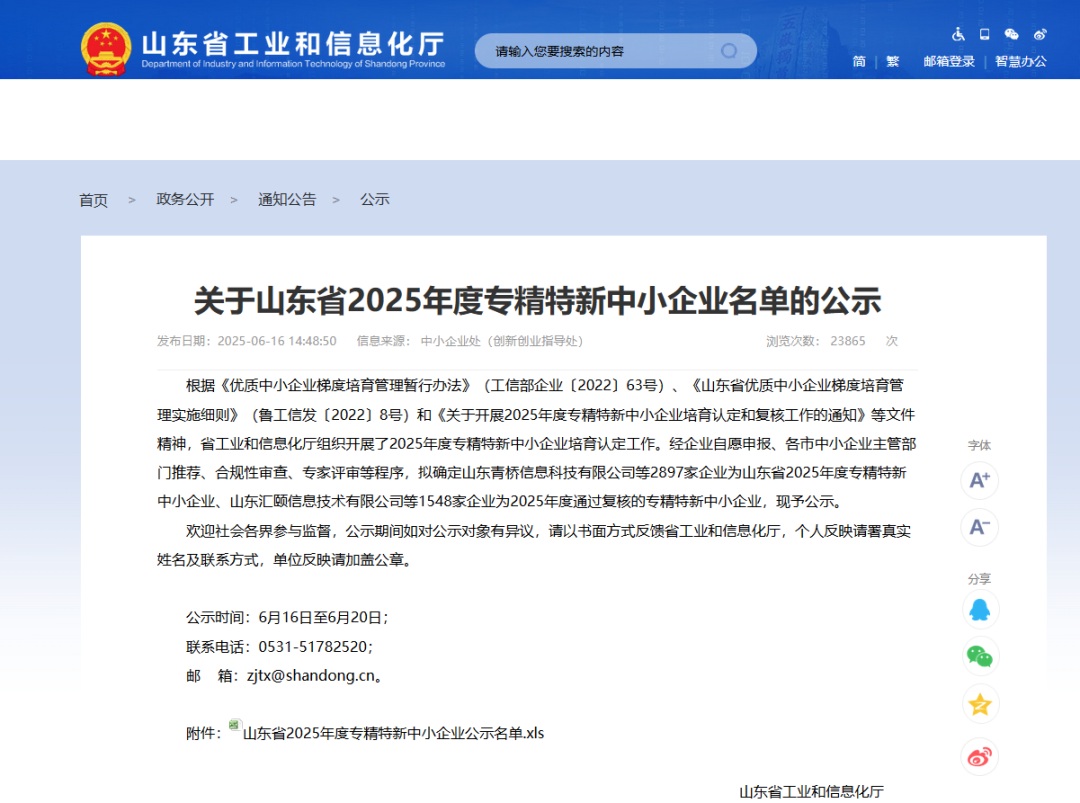 喜报！山东绿泉环保荣获“山东省2025年度专精特新中小企业”称号